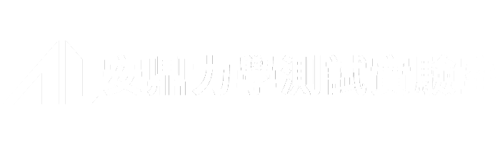 安鼎力學測試實驗室